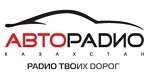 радио Авторадио казахстан онлайн
