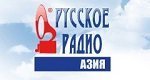 радио Русское Радио Азия онлайн