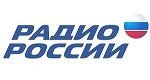 радио Радио России онлайн