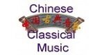 Китайская Классическая Музыка