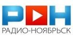 радио Радио Ноябрьск онлайн