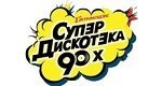 радио Супердискотека 90-х онлайн